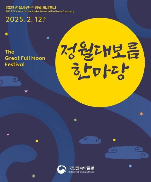 thumbnail-The Great Full Moon Festival  (정월대보름 한마당)-5