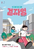 금남로 차 없는 거리 '걷자잉'