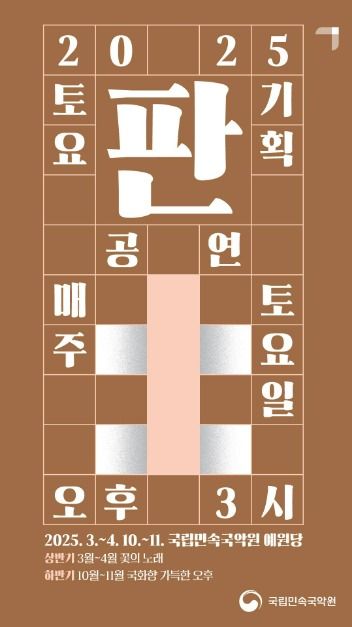 周六策划演出-板(토요기획공연-판)