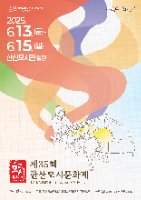 2025 한산모시문화제 포스터