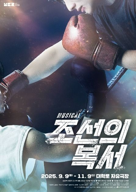 The Fighters of Joseon(조선의 복서)