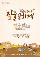 2025 외암민속마을 짚풀문화제 포스터