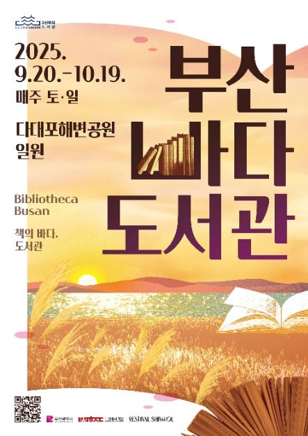 2025 부산바다도서관