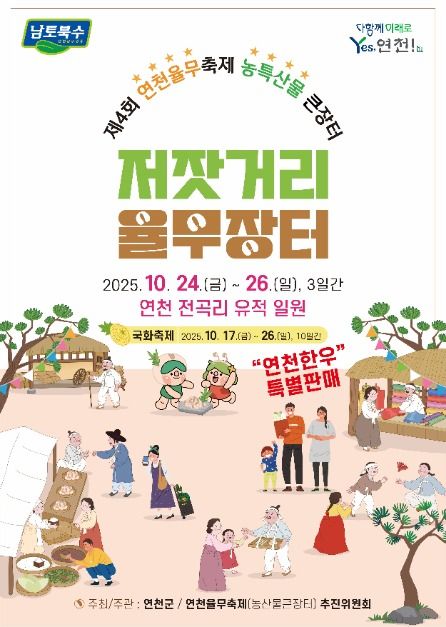 2025 연천율무축제 포스터