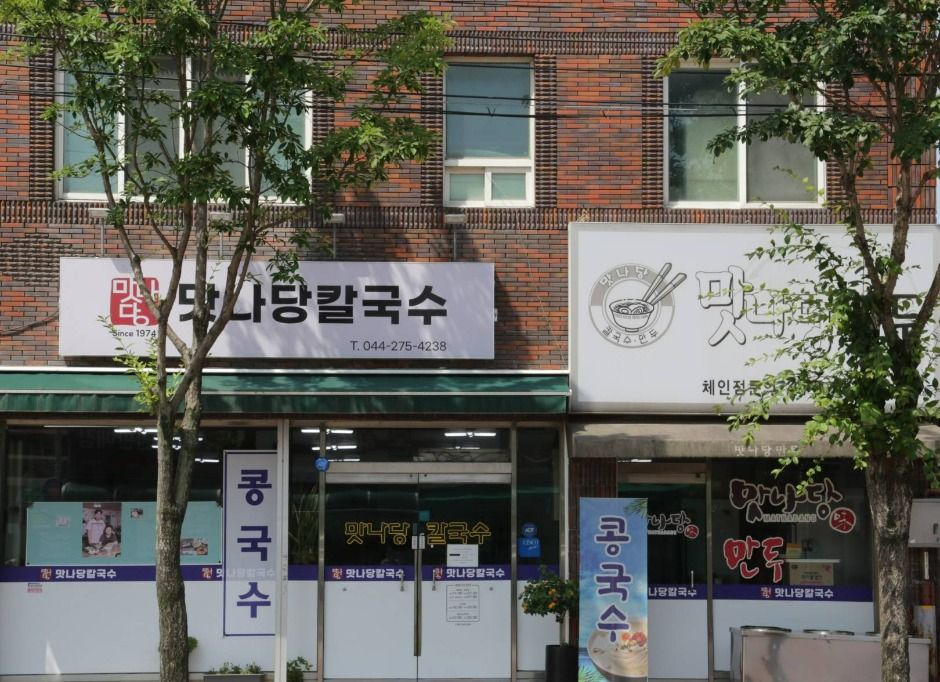 맛나당칼국수