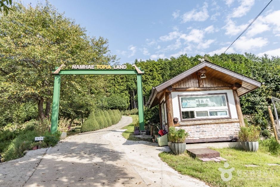남해토피아랜드