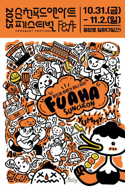 thumbnail-순천 푸드앤아트페스티벌-17