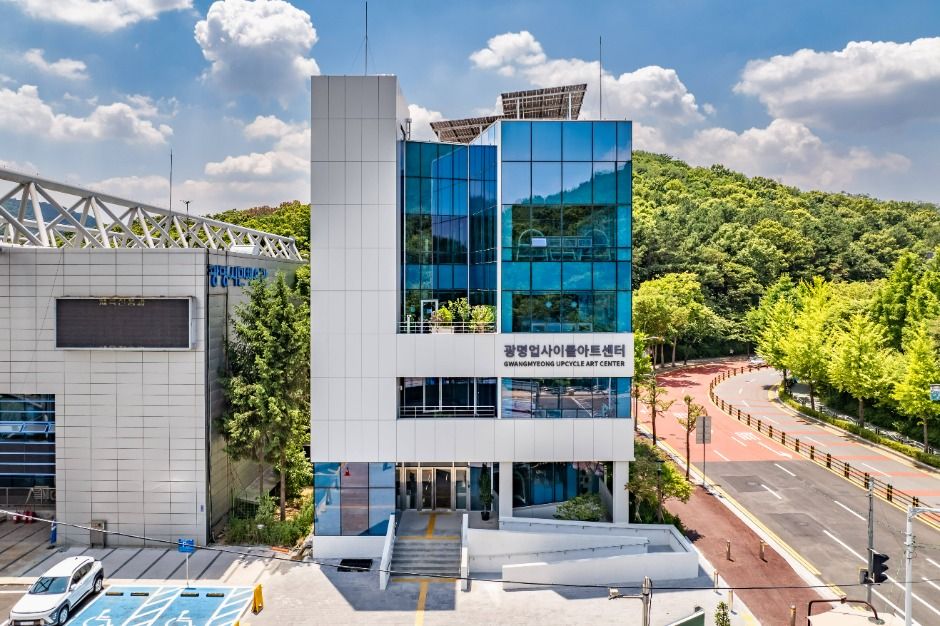 광명업사이클아트센터