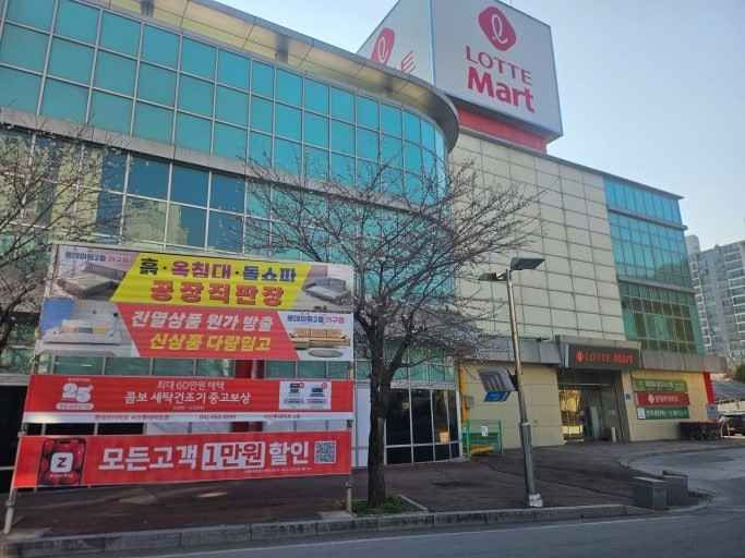 롯데하이마트 롯데마트 서산점