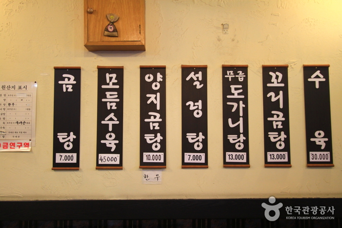 Ijo Seolleongtang (이조설렁탕) - Restaurant - Voyage Corée et information touristique