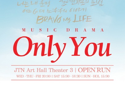 Music Drama Only You