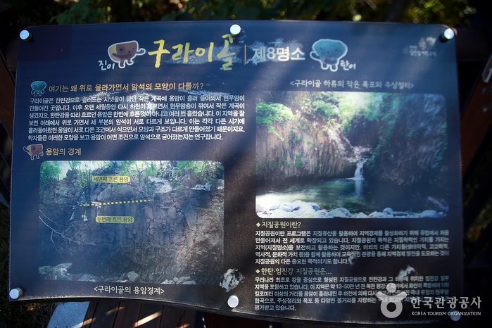 구라이골 (한탄강 국가지질공원)