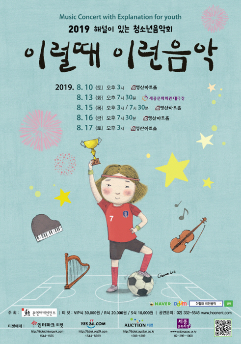 이럴때 이런음악 '해설이 있는 청소년 음악회' (영산아트홀) 20190