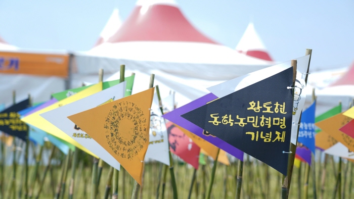 황토현 동학농민혁명기념제 2020(1)