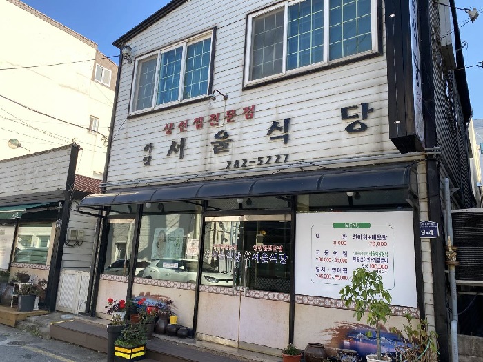 ソウル食堂 ( 서울식당 )