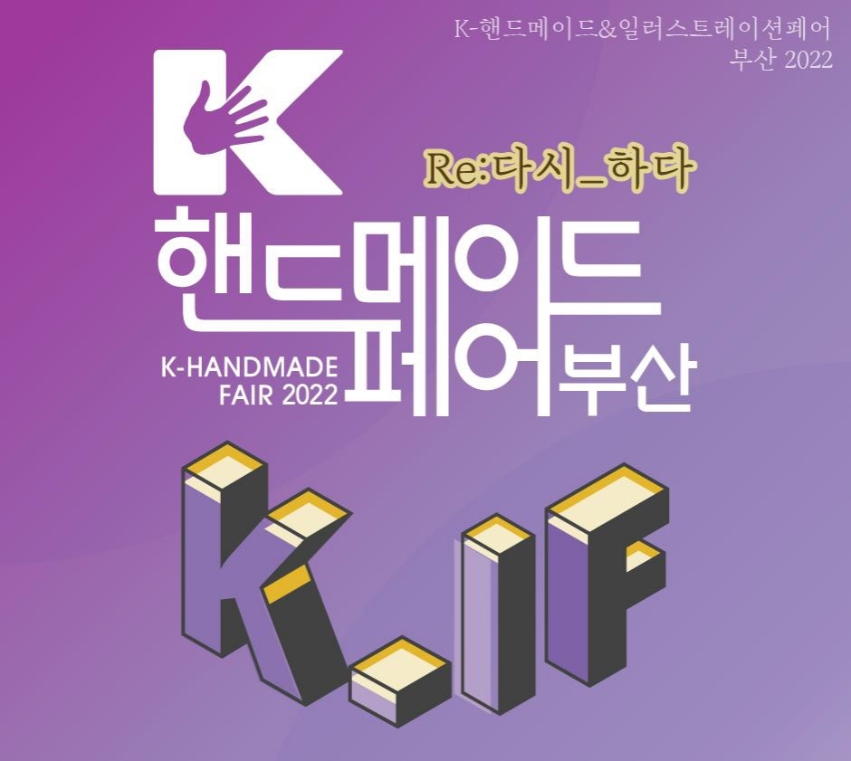 thumbnail-K-일러스트레이션페어 부산 2025-1