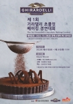 기라델리 초콜릿 베이킹 경연대회