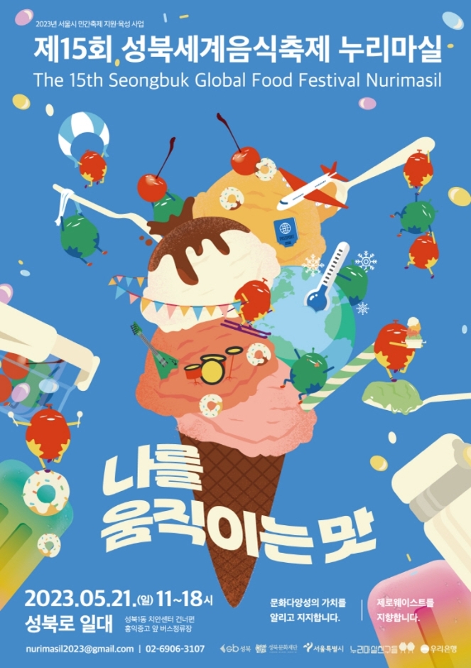 thumbnail-성북세계음식축제 누리마실-7