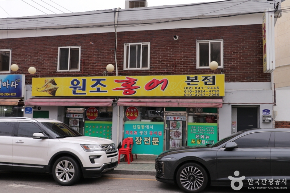 Wonjo Hongeo Main Store