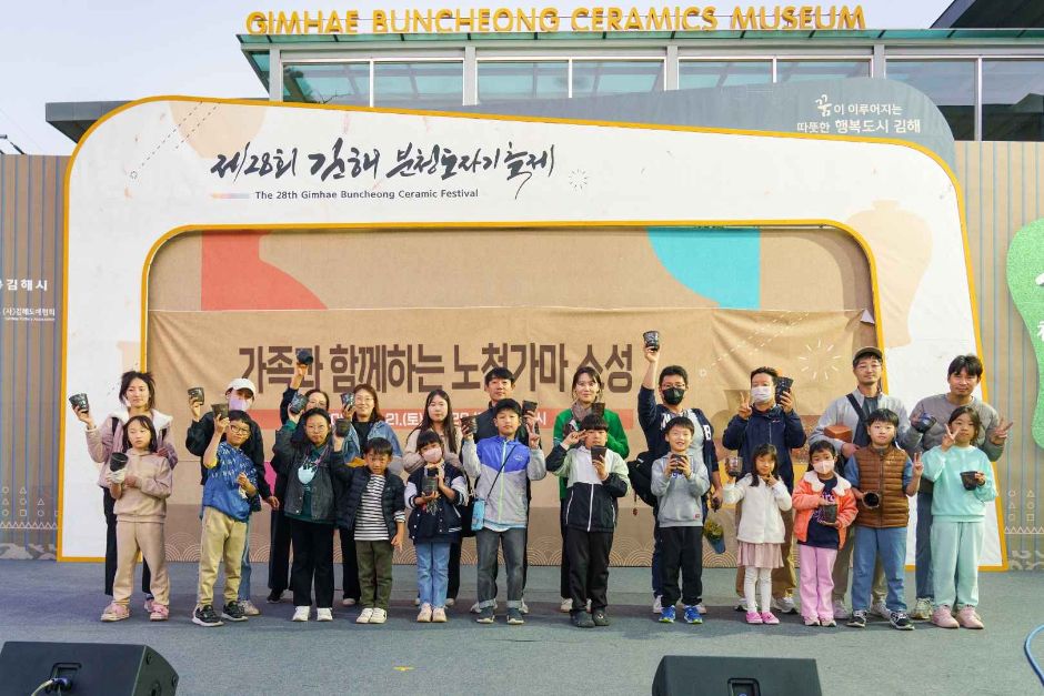 김해분청도자기 축제