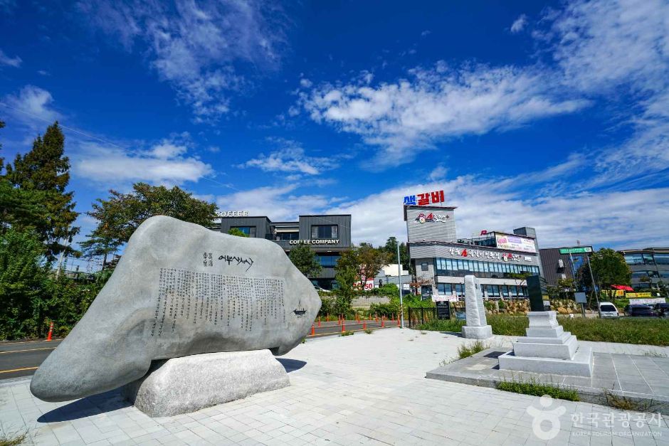 미음나루터(미음나루 풍속마을)