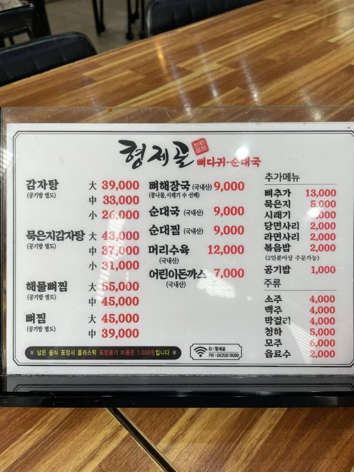 형제골뼈다귀순대국