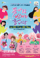 2025 여주흥천남한강 벚꽃축제 포스터