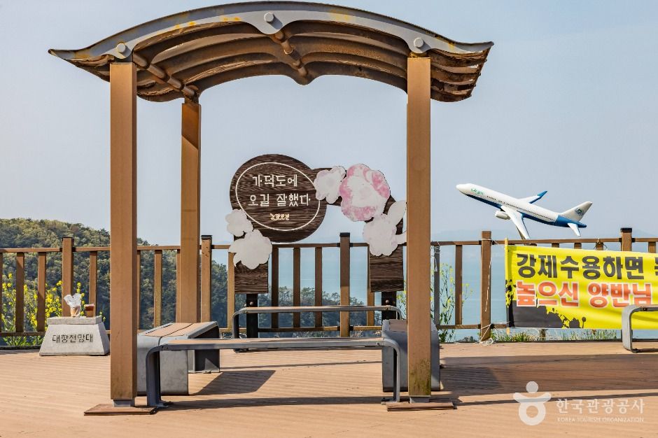 대항전망대
