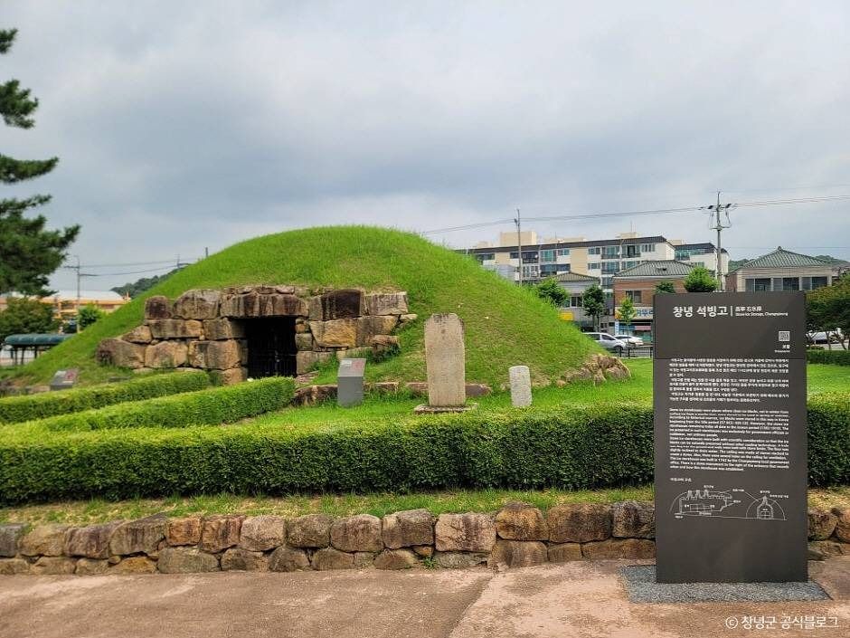 창녕 석빙고