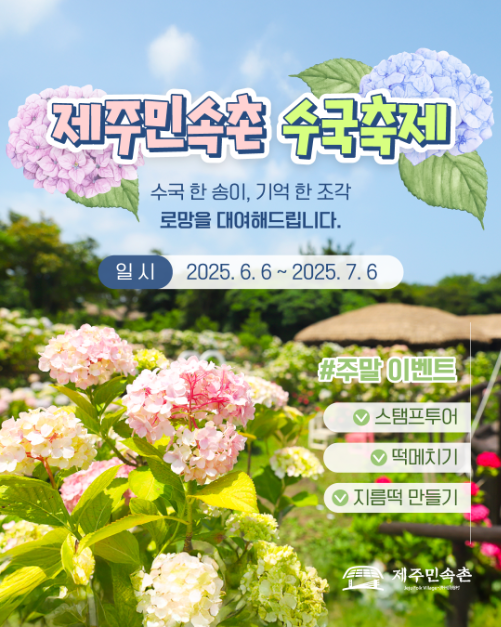thumbnail-제주민속촌 수국축제-12