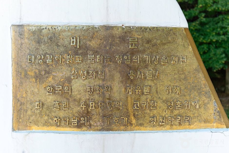필리핀군 참전기념비