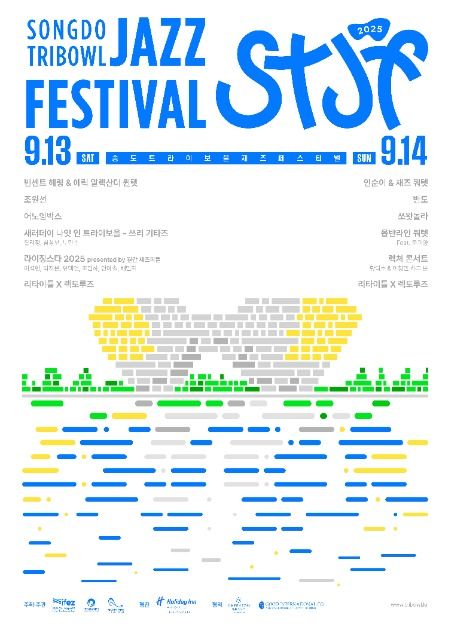 송도 트라이보울 재즈 페스티벌