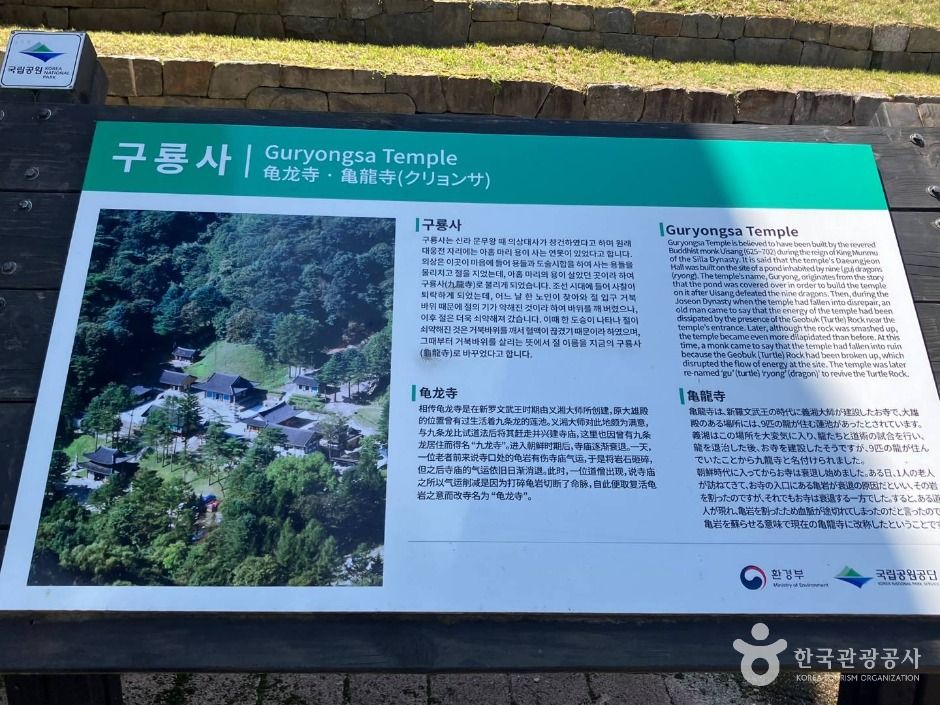 구룡사