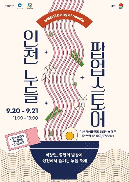 제물포 웨이브 마켓
