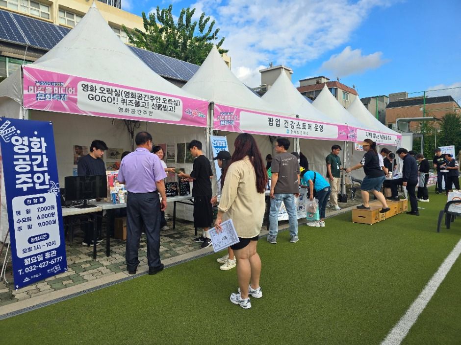 미추홀미디어문화축제