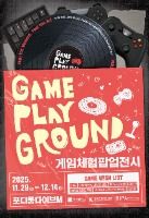게임 체험 팝업 전시 ‘Game-Playground’