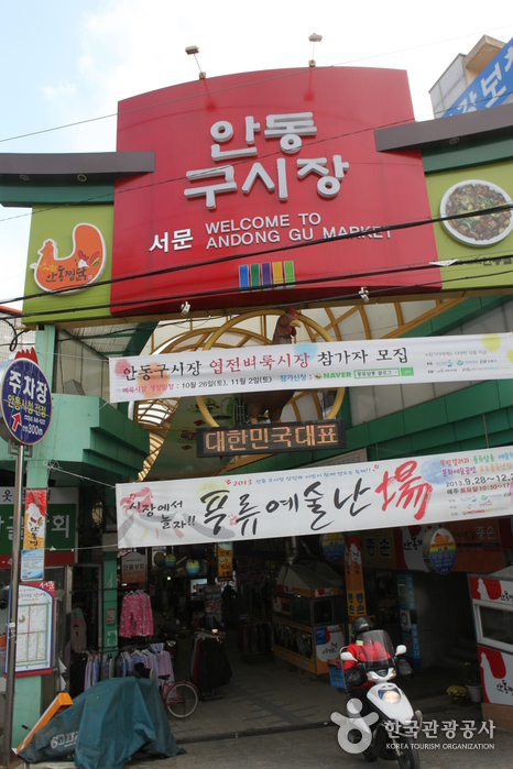 Andong Market / Andong Gu Market (안동장 / 안동구시장(2, 7일))