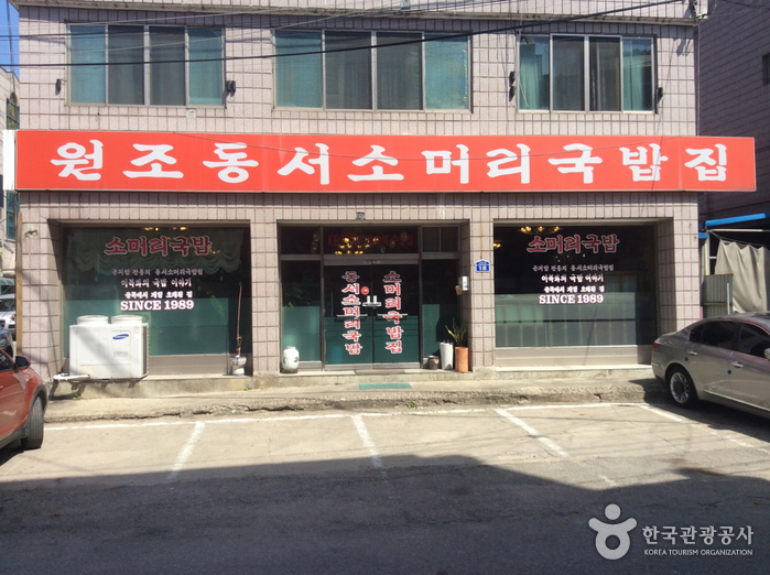 동서소머리국밥0