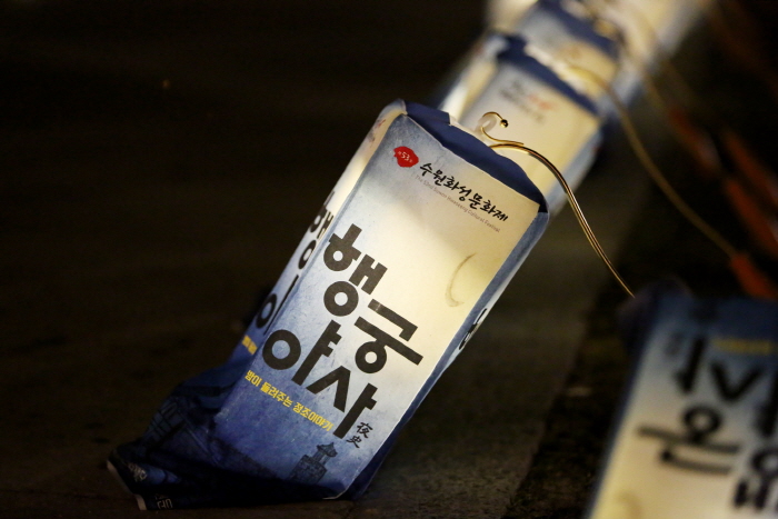 밤이 들려주는 정조이야기, 행궁야사[夜史] 20180