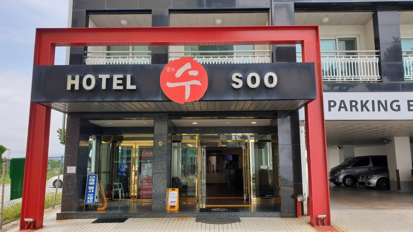 SOO HOTEL [Korea Quality] / 경포수호텔 [한국관광 품질인증]