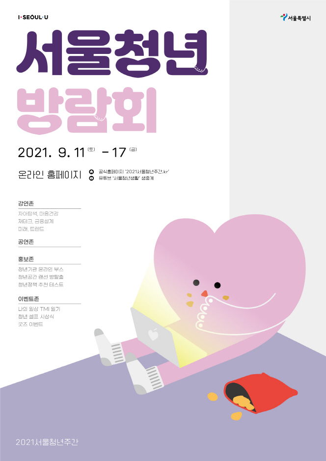 2021 서울청년주간(4)