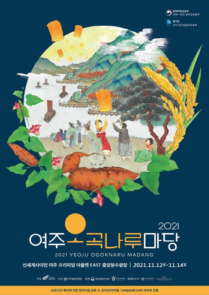 Yeoju Ogok Naru Festival (여주오곡나루축제)