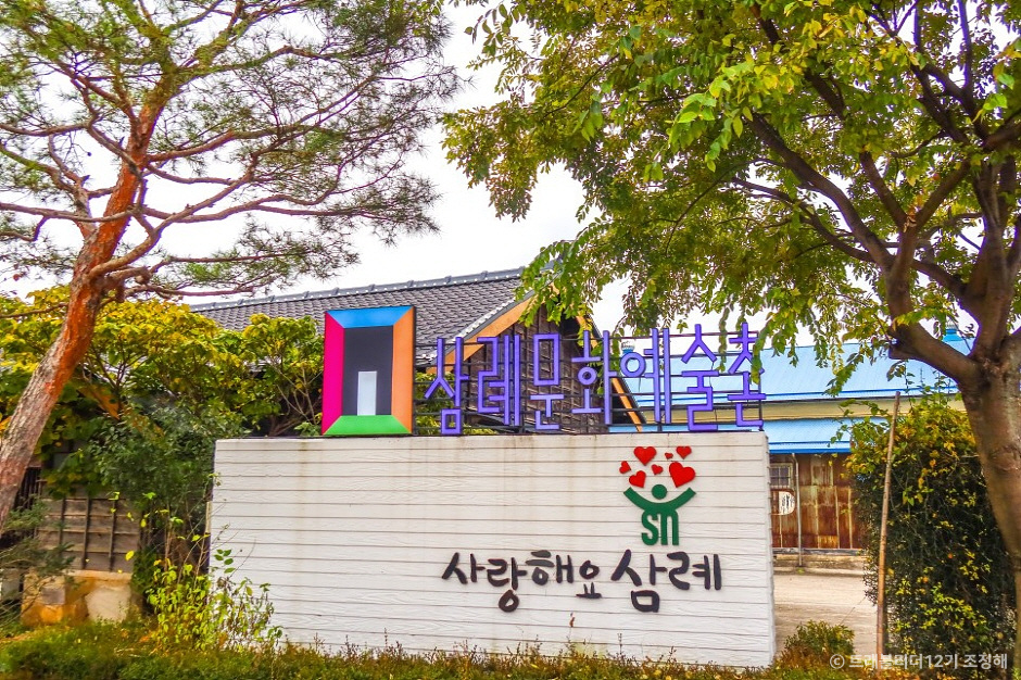 Wanju Samrye Culture & Arts Village (완주 삼례문화예술촌)