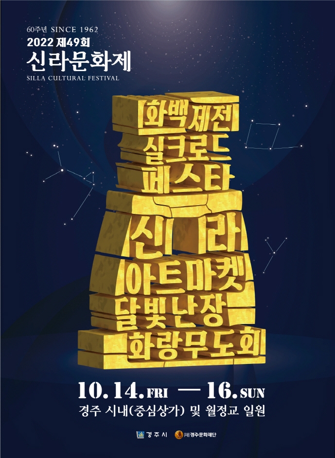 Festival Culturel de Silla (신라문화제&경주떡과술잔치 2013)
