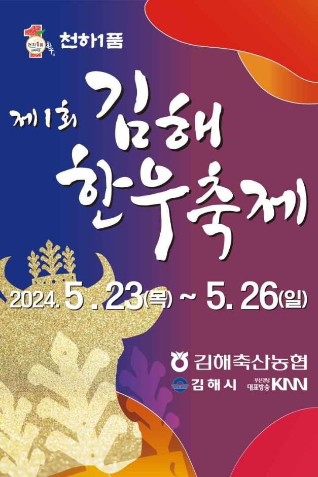 김해한우축제