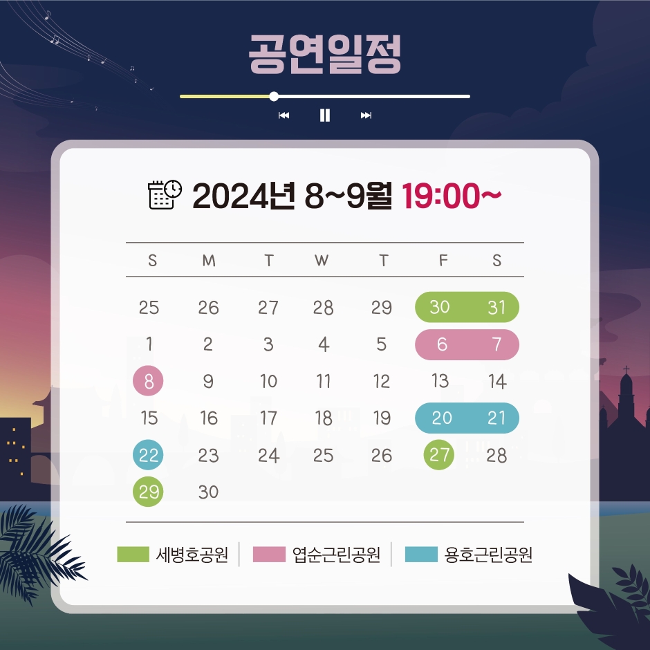 2024 전주 조선팝 상설공연