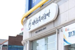 충남_태안_태복당 간판