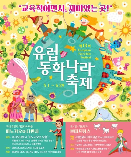 유럽동화나라축제