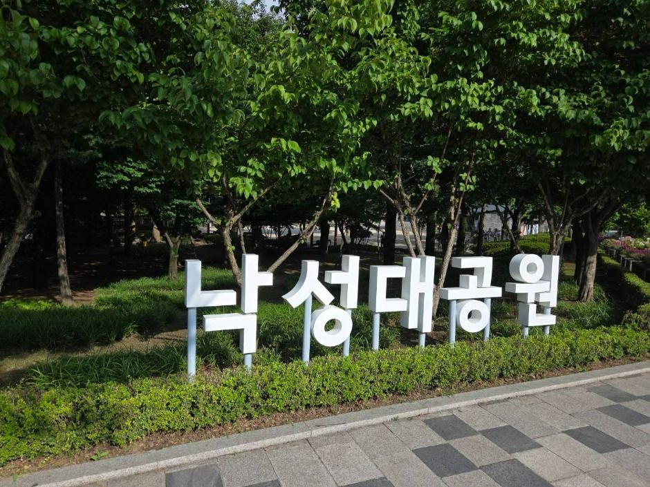 관악산 낙성대공원
