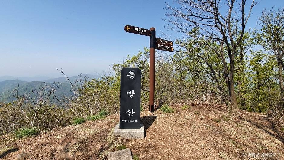 통방산